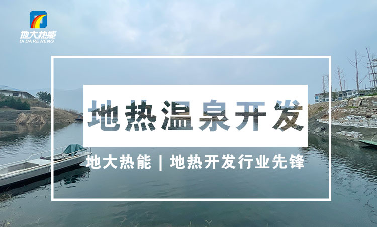 地熱資源:內蒙古發現的巨型地熱田有哪些利用方式？地大熱能