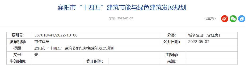 襄陽市“十四五”：深入開展地熱能建筑規?；瘧迷圏c示范工程建設