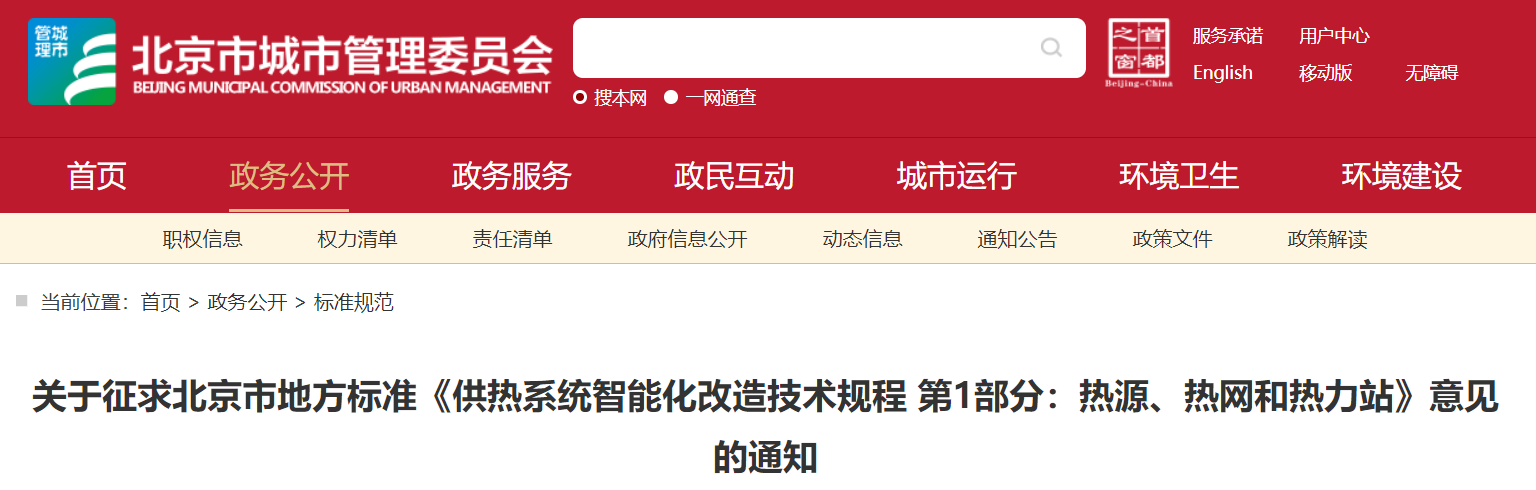 北京加強供熱系統智能化改造技術以及熱源改造（地熱裝置）-地大熱能