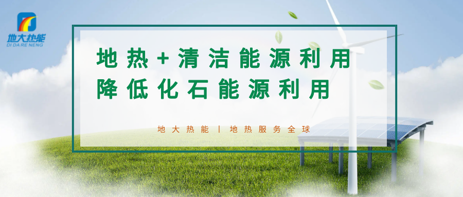 浙江：2022年新增地源熱泵能源梯級利用的綠色低碳工業園區28個-地大熱能