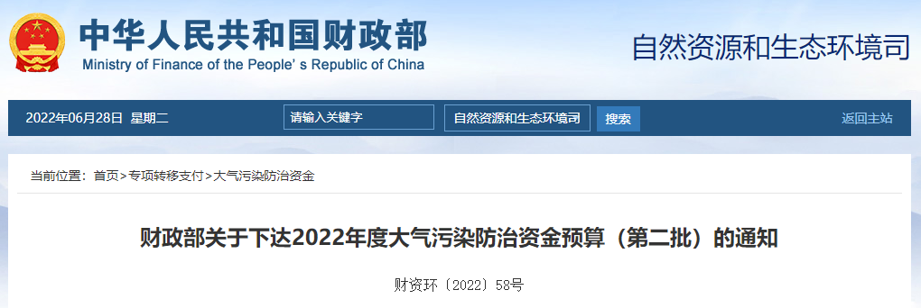 91.5億！財政部下達第二批大氣污染防治資金預算-節能降碳-地大熱能