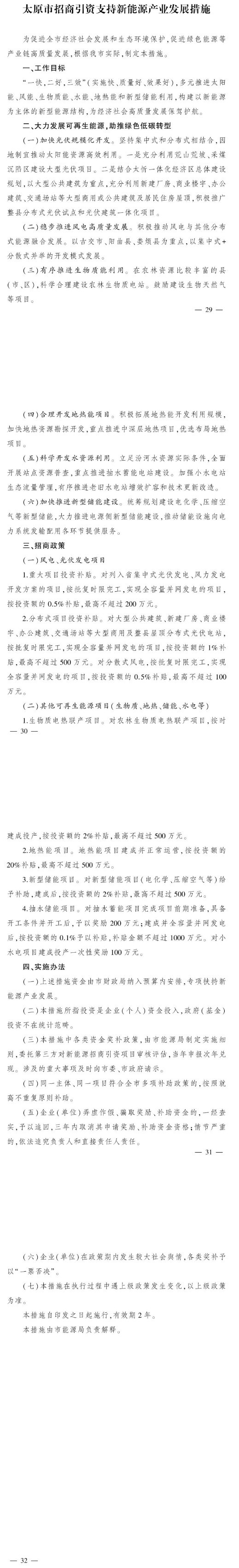 最高獎補500萬元！山西太原扶持地熱能等新能源項目-地大熱能