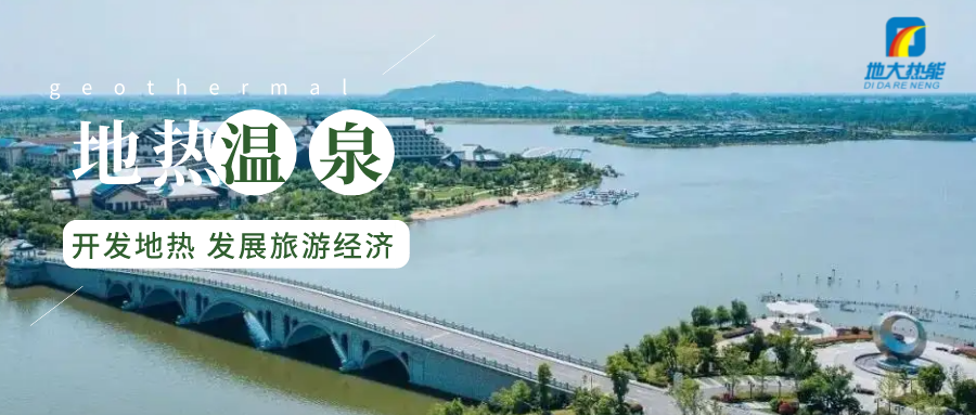 國內溫泉文化旅游的開發前景-專業地熱溫泉開發-地大熱能