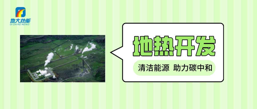 山西省地熱能片區分布 促進地熱產業發展-地大熱能