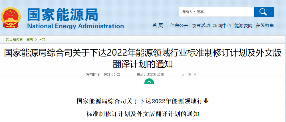 涉及地熱能！國家能源局發布2022年能源領域行業標準計劃-地大熱能