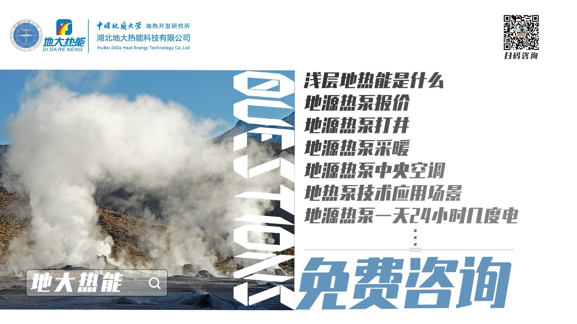 地熱能供冷供熱！2025年湖北將新增應用建筑5000萬m2-地大熱能