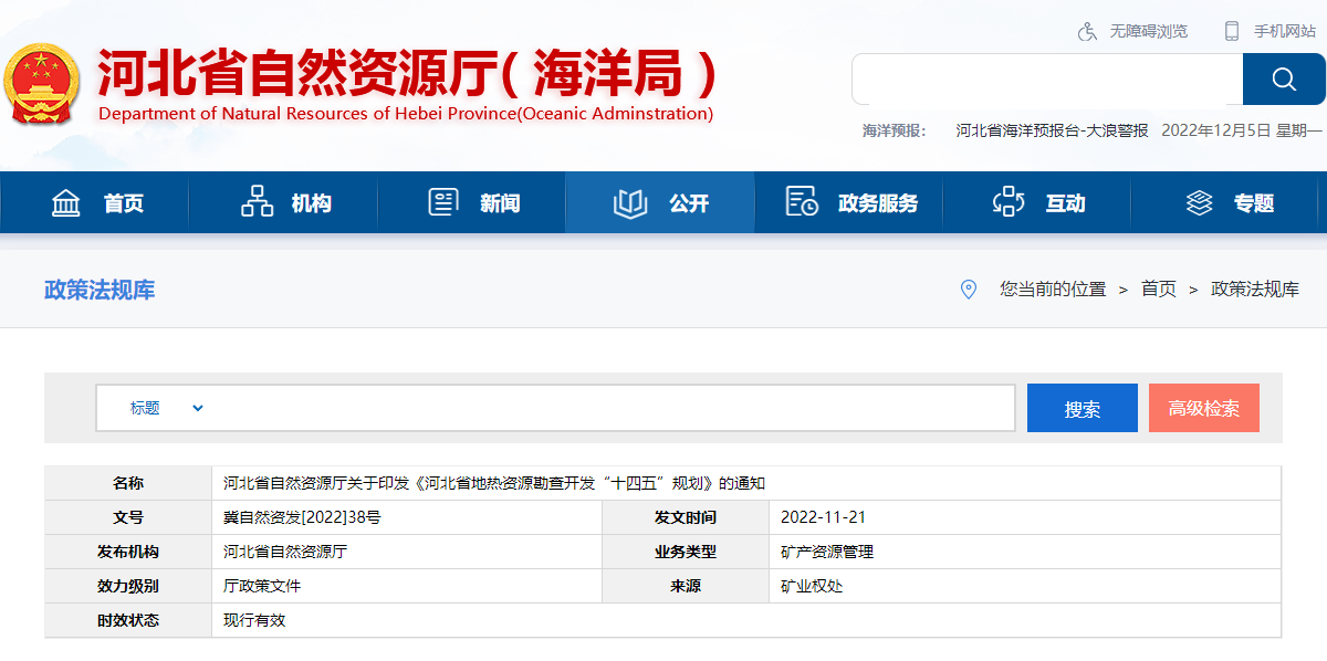 河北：“取熱不取水”利用地熱資源，不需辦理取水、采礦許可證-地大熱能