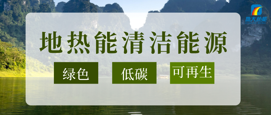 節能可達50%以上！地源熱泵系統為航站樓制冷供熱-地大熱能