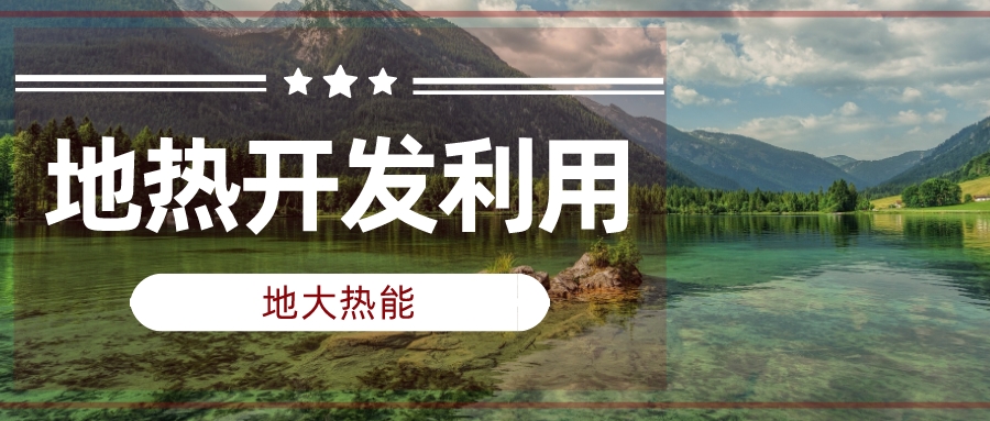 非洲掀起地熱能源開發熱潮 經濟和環境效益遠超潛在風險-地大熱能