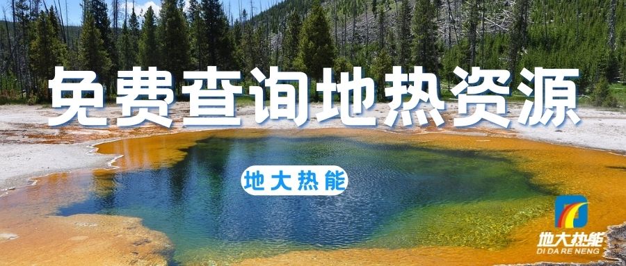 山西省地熱資源概況和未來潛力-地大熱能