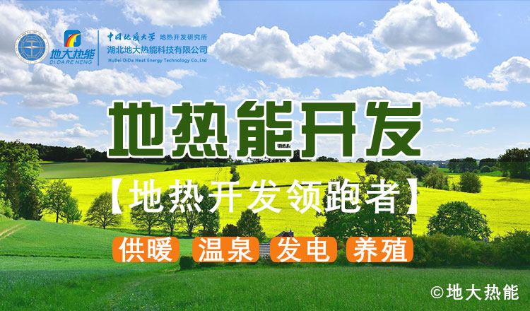 山東地熱：投入資金5200萬！進一步摸清地熱資源家底-地大熱能