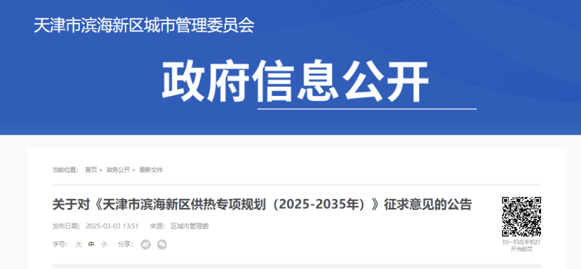 天津加大地熱能開發利用 鼓勵運用先進供熱技術-地大熱能